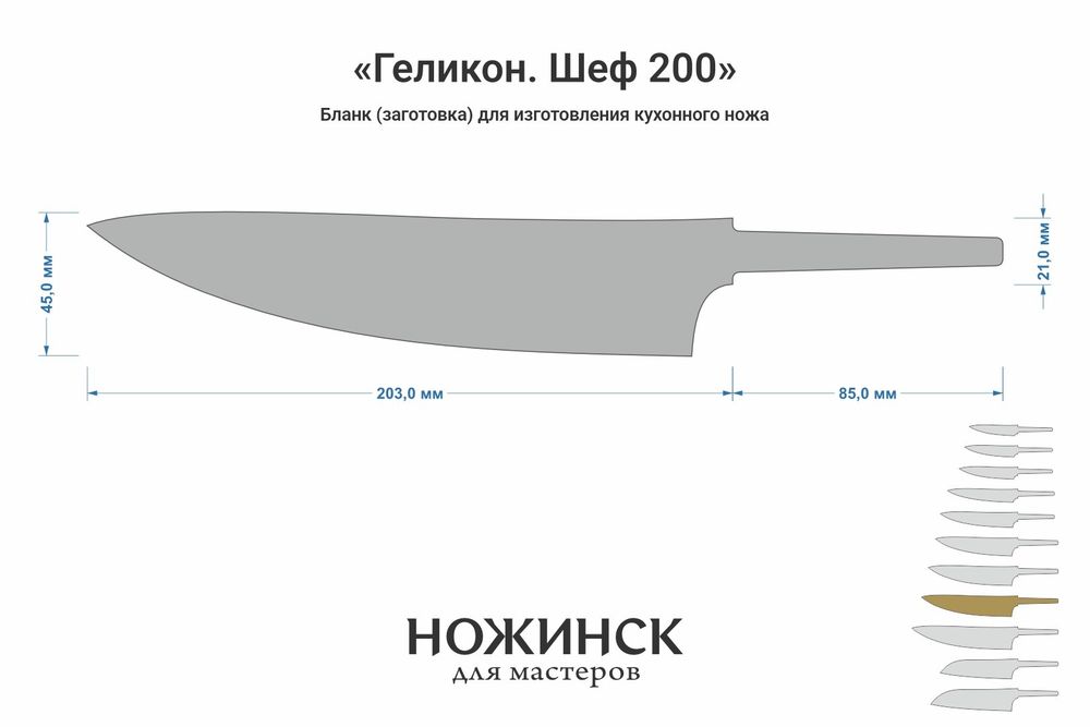 Заготовка для ножа, сталь M390 2,6мм. Модель "Геликон ГШ200" с клинком 200мм, ТО 62-63HRC