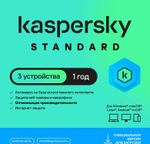Антивирус Kaspersky Standard 3 устр 1 год Новая лицензия Ключ активации [kl1041rdcfs]