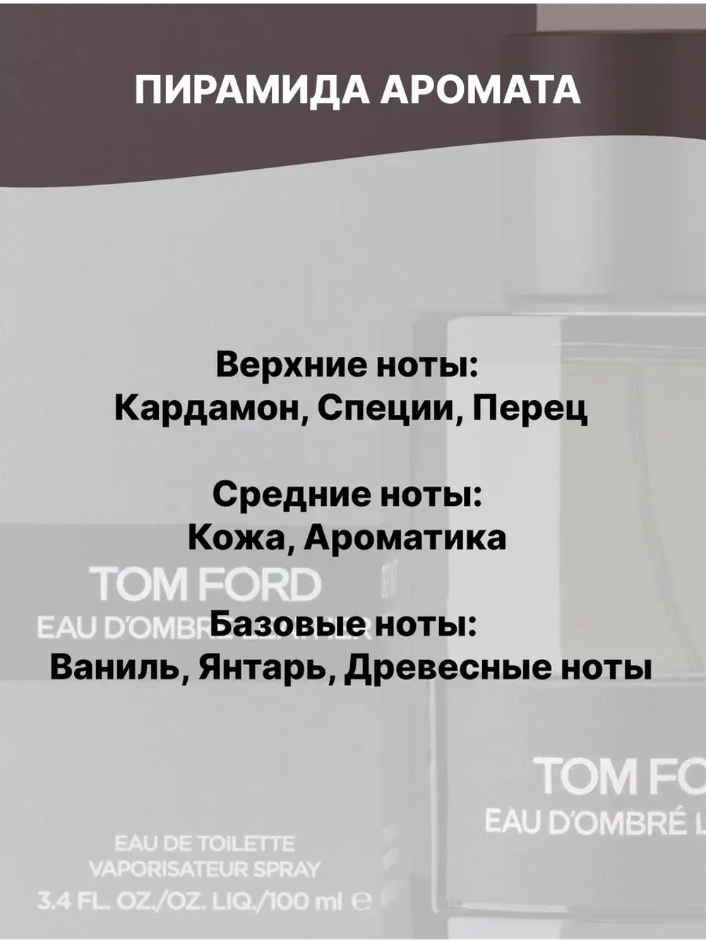 Отдушка Eau D'Ombre Leather 50 гр