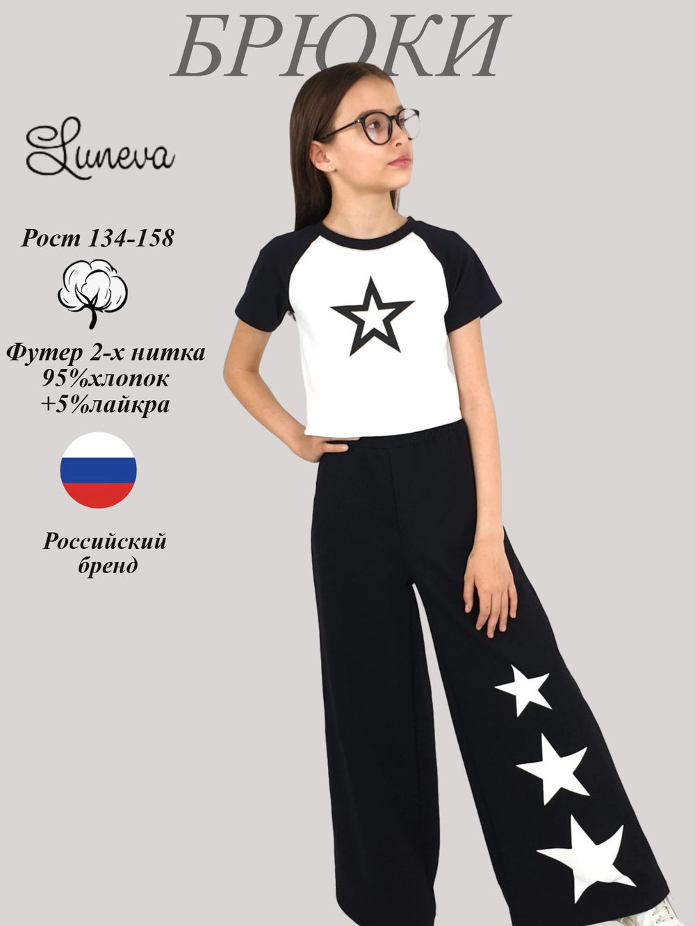 17-44-1 Брюки для девочки