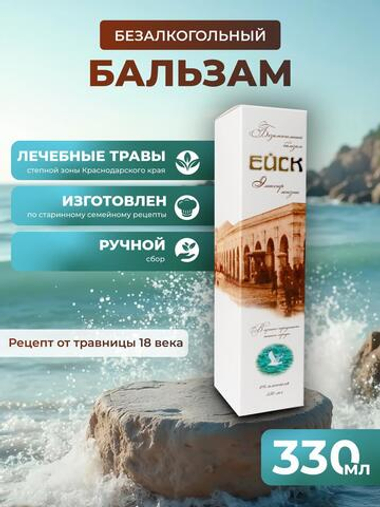 Бальзам эликсир жизни общеукрепляющий на травах "Ейск" 330 мл в подарочной упаковке