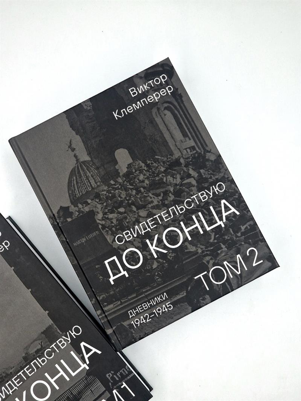 Свидетельствую до конца