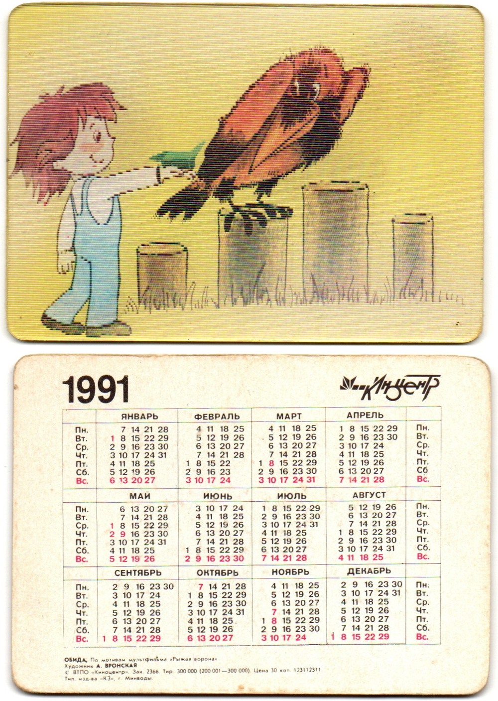 Календарик Стерео 1991 год, Мультфильм Рыжая ворона