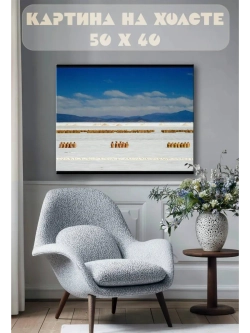 Картина на стену 40 X 50 Замерзжее озеро