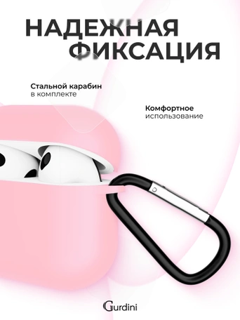 Чехол для Airpods 3 Gurdini силиконовый с карабином Розовый