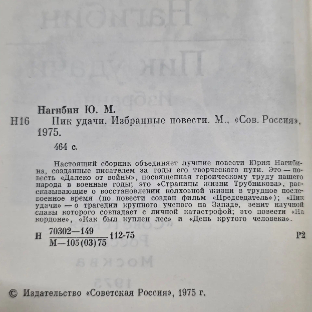 книга " Пик удачи "
