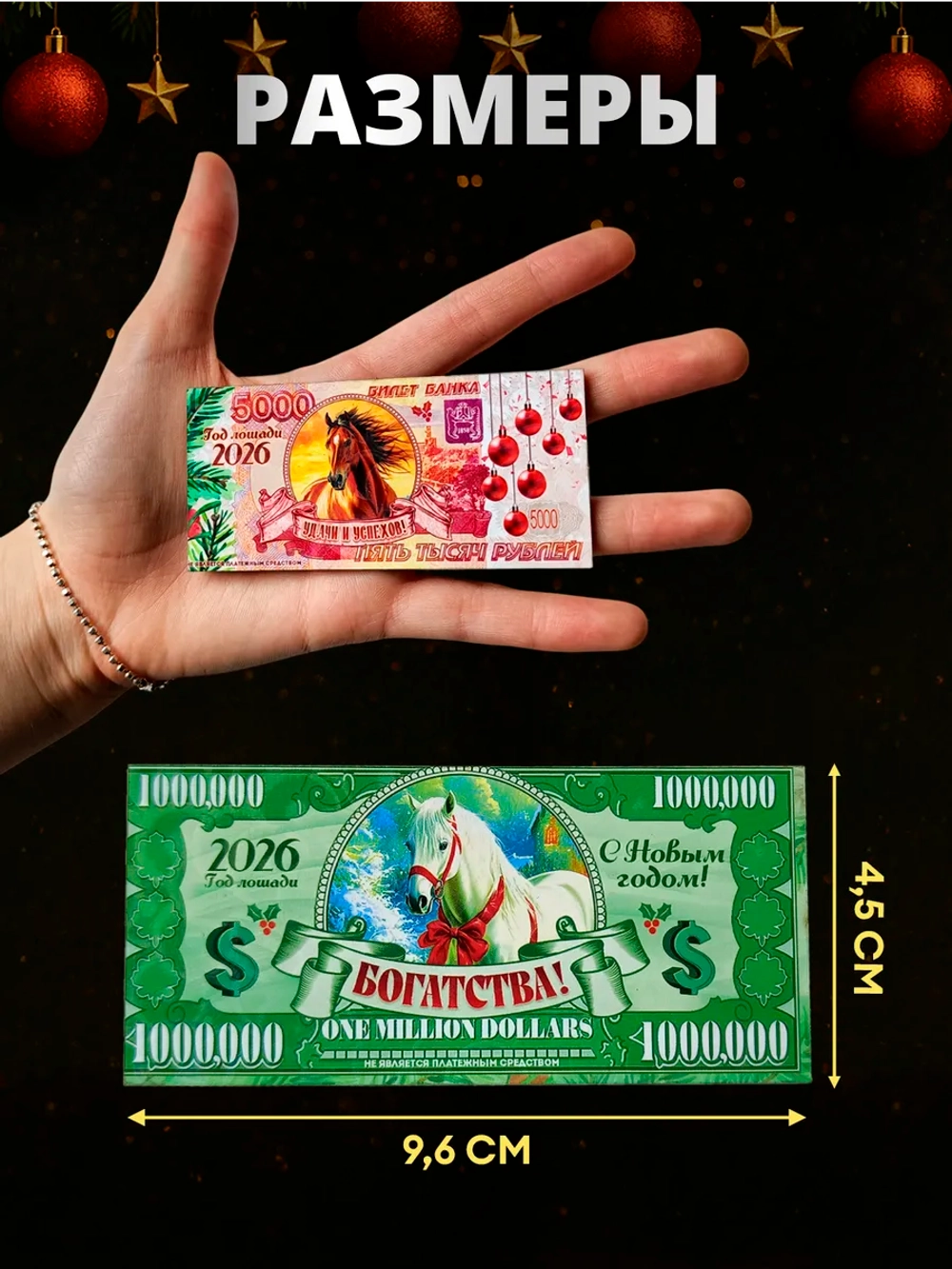 Магниты новогодние символ года 2027 купюры 12 штук