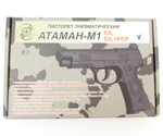 Пистолет пневматический Атаман М1-У