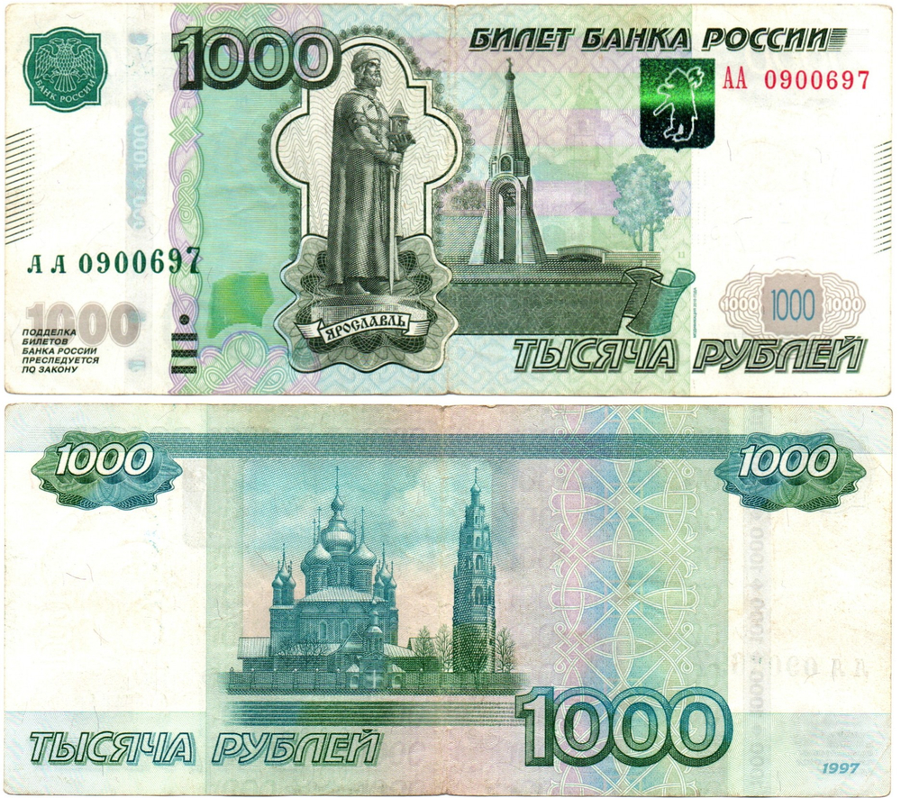 Банкнота 1000 рублей 1997 год. Модификация 2010 года. Серия АА 0900697