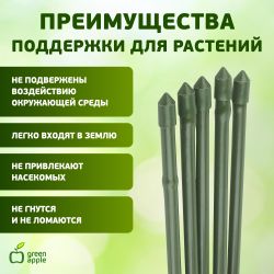 GCSB-8-90 GREEN APPLE Поддержка металл в пластике стиль бамбук 90cм o 8мм 5шт (Набор 5 шт) | GREEN APPLE