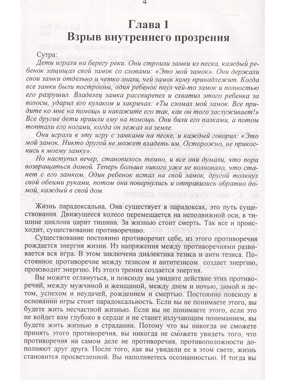 Дзен - музыка вечности