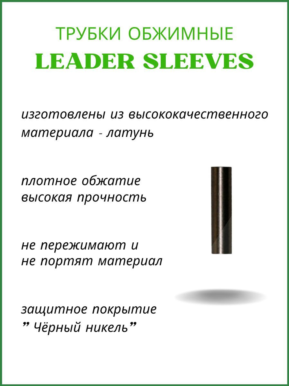 Трубки обжимные рыболовные LEADER SLEEVES 6007 №2