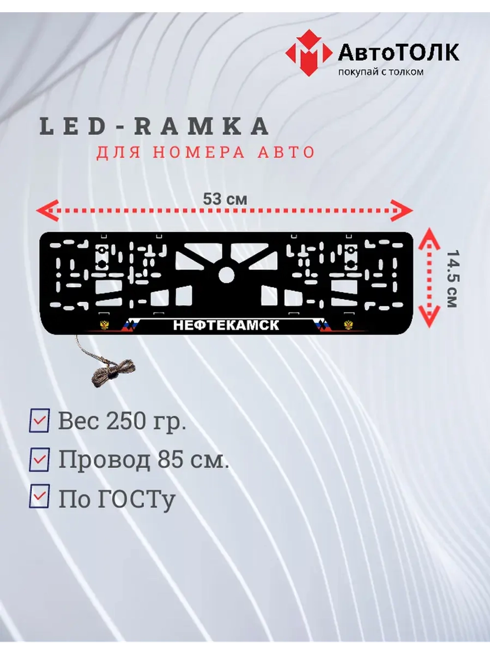 LED рамка. Нефтекамск РФ