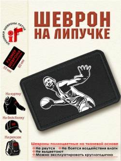 Шеврон "Уилт Чемберлен" dtf