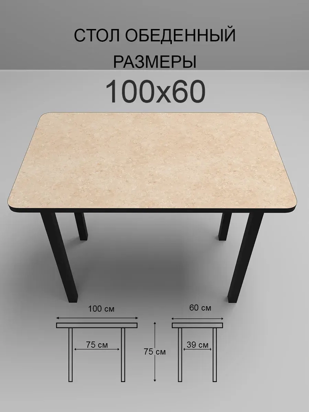 Обеденный стол "Аламбра" 100x60 см