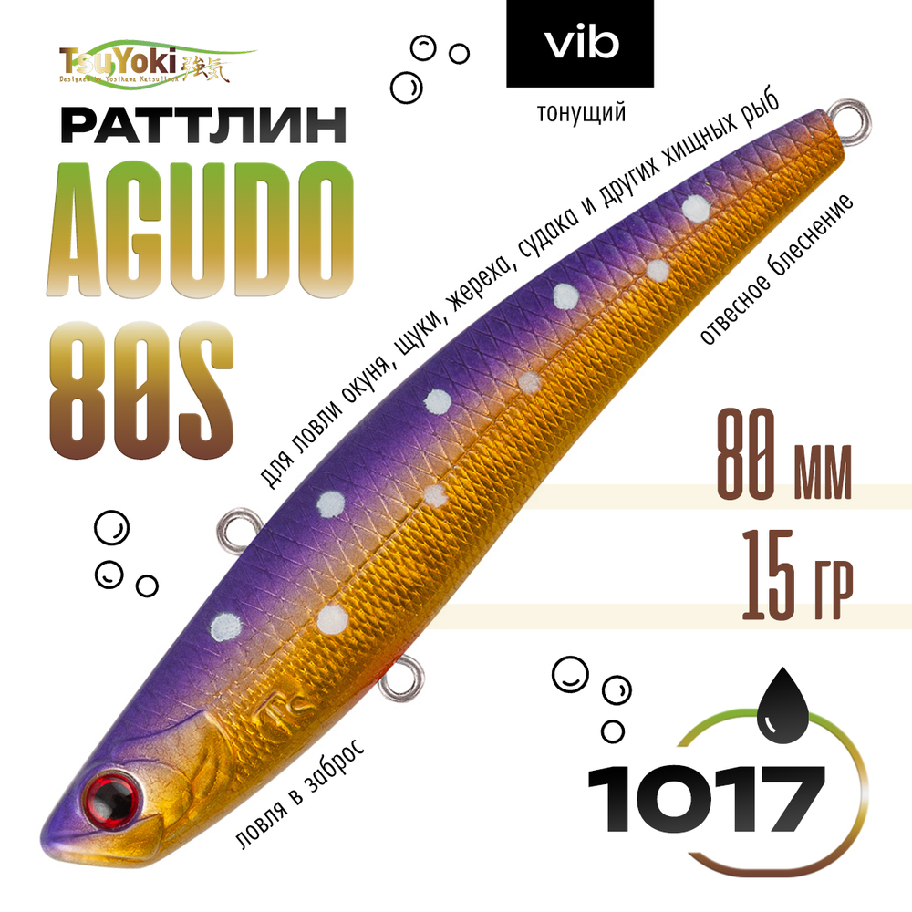 Раттлин TsuYoki AGUDO 80S (80мм, 15гр)