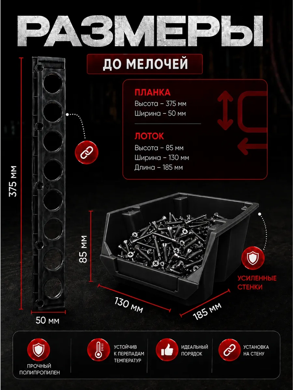 Лотки для метизов 6 шт с креплением на стену