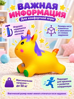Прыгун Единорог со светом и звуком желтый (00-8350-2)