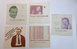 Винтажная виниловая пластинка LP Комплект гибких пластинок 5 шт Валерий Ободзинский (СССР)