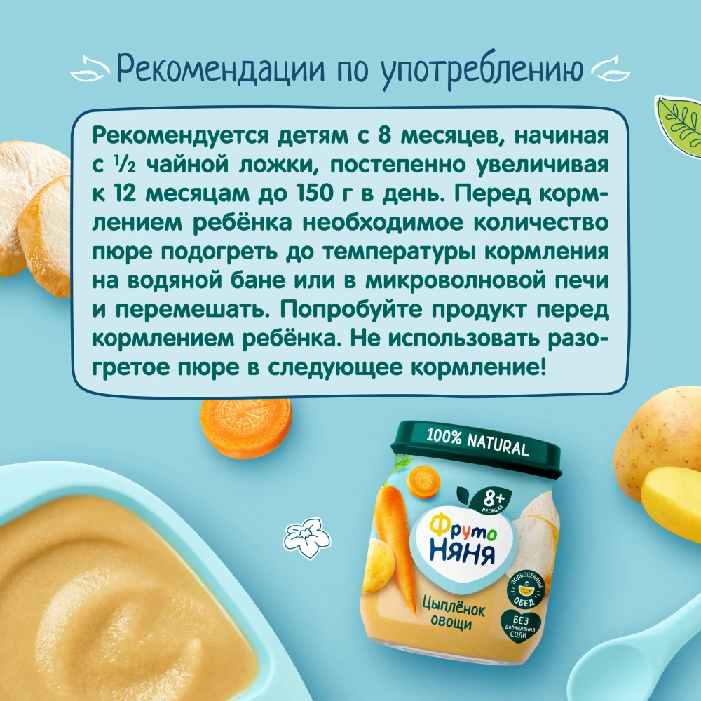 Фрутоняня пюре Цыпленок с овощами 100г с 8 месяцев