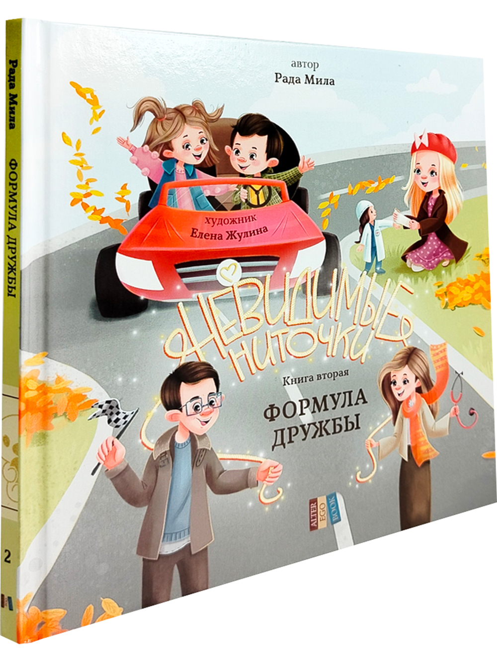 Формула дружбы (книга с подарком)