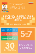 Комплект динамических раздаточных пособий Окружающий мир - средства обратной связи (веера). Растения и животные, Дорожные знаки. (2 вида по 15 шт.)