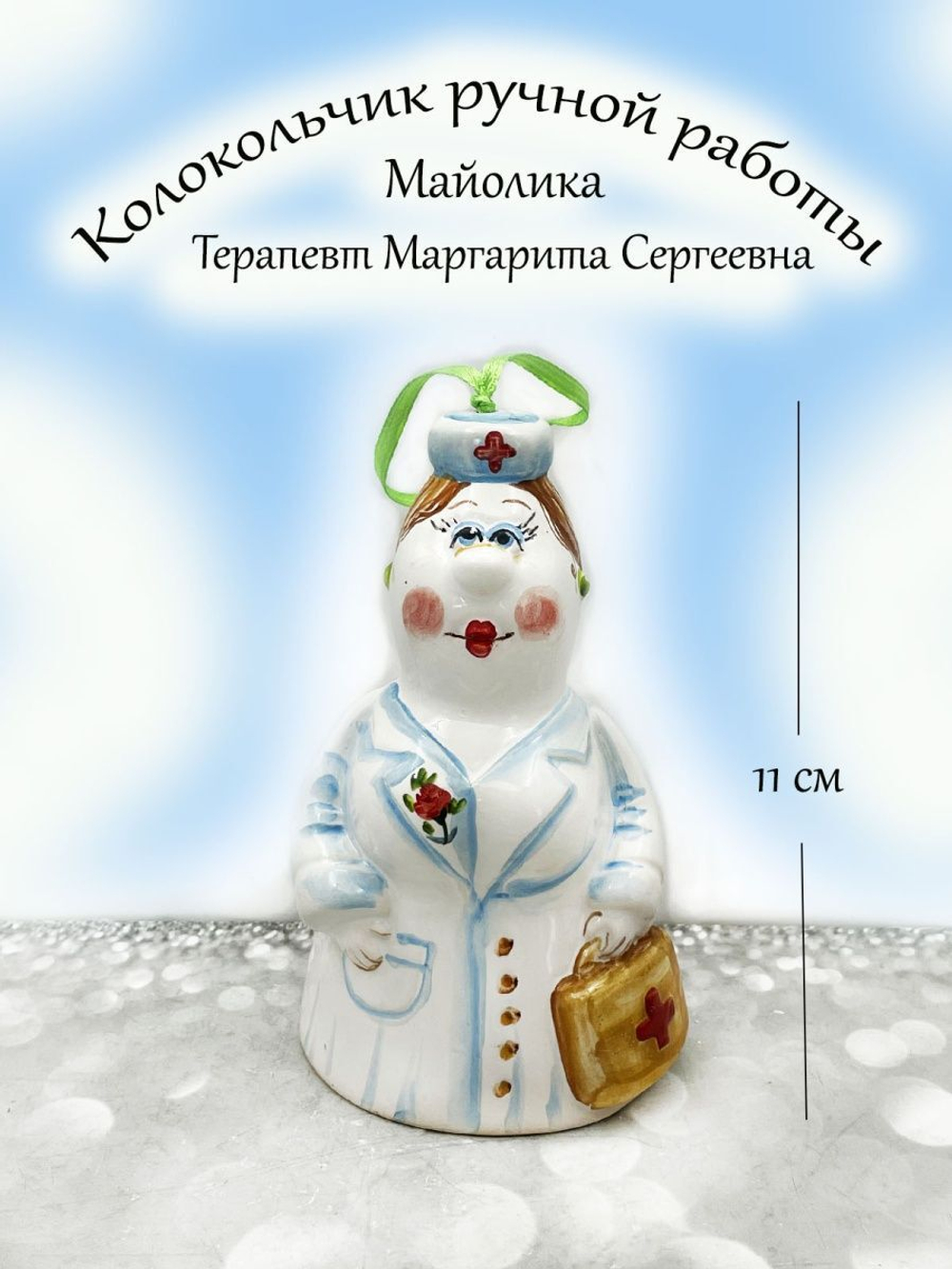Колокольчик