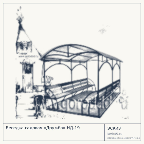 Беседка садовая «Дружба» НД-19