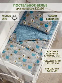 Постельное белье детское бязь Сказка "Мишки пэчворк/Пшено"