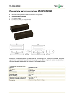 ST-DM124NC-BR Извещатель магнитоконтактный