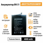 Аккумулятор BN51 с набором инструментов, АКБ, батарея Сяоми BN51 для Xiaomi Redmi 8 / 8A SOTAPOWER, 5000 mAh