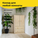Комод Раст 62×30×120, 2 двери и 2 ящика, массив сосны без покрытия