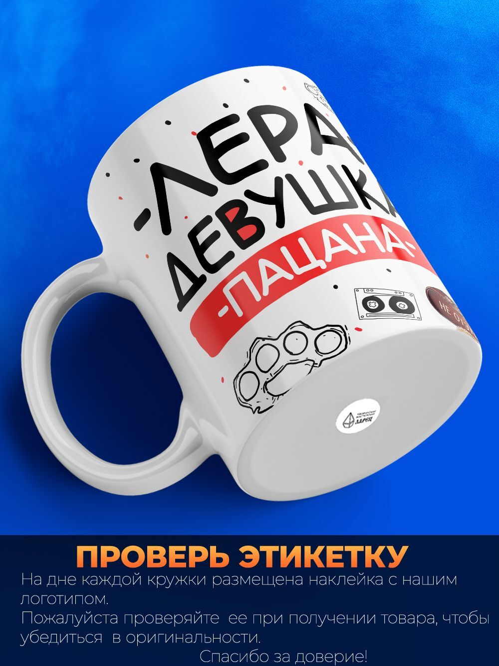 Кружка ТМ Ларец, Валерия девушка пацана, 330мл, 1шт