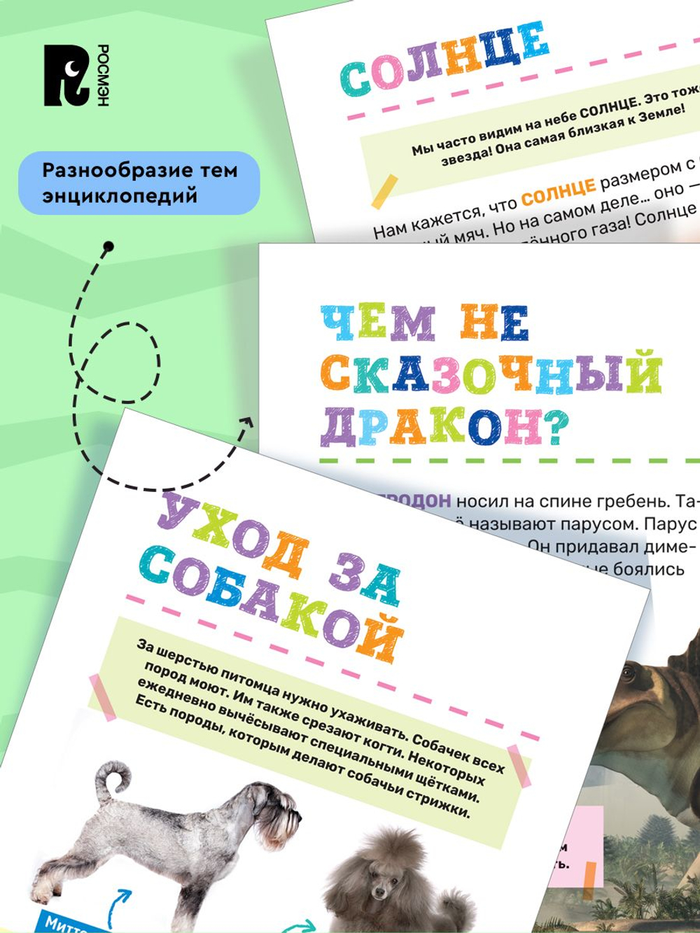 Транспорт. Первая энциклопедия малыша