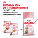 Royal Canin Kitten Sterilised Киттен Стерилайзд Корм сухой для стерилизованных котят с момента операции до 12 месяцев 400г