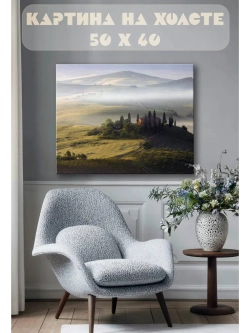 Картина на стену 40 X 50 Горный пейзаж