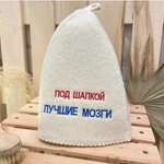 Шапка банная классическая с вышивкой «Под шапкой лучшие мозги», цвет белый, без упаковки