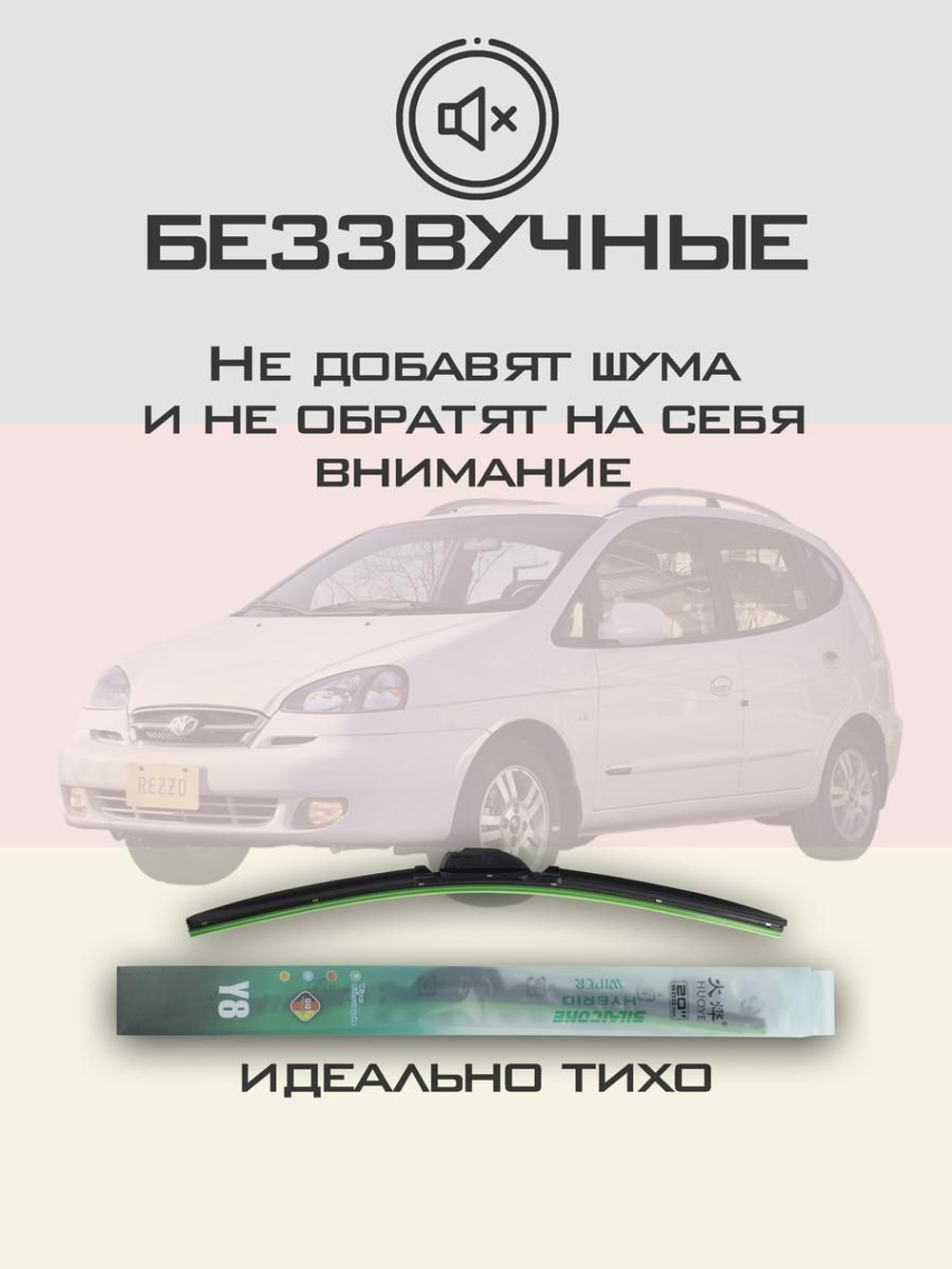 Щетки стеклоочистителя HUOYE Y8 600/475 мм на Daewoo Rezzo | Hook/J-Hook
