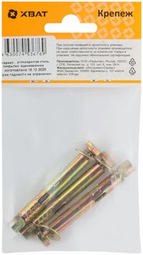 Анкер распорный с болтом 8 х 60 (фасовка 3 шт.)