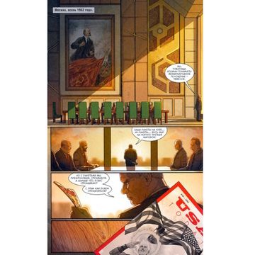 Комикс Мир. Две беды. Книга 2