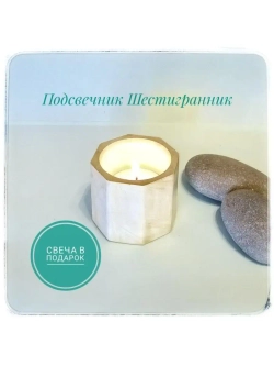 Подсвечник из гипса Лотос / Шестигранник