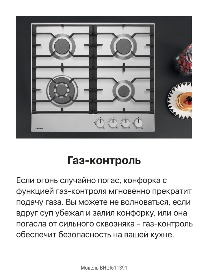 Газовая панель Hansa BHGI611391