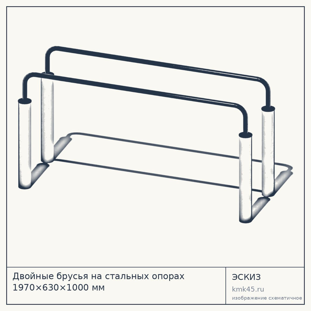 Двойные брусья 1970×630×1000 мм — от 145 000 ₽