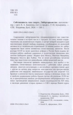 Собственность или смерть. Либертарианство: антология