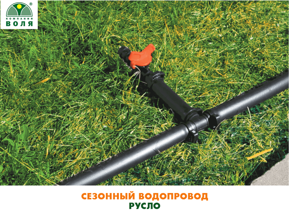 Летний водопровод Русло / Длина шланга 50 м