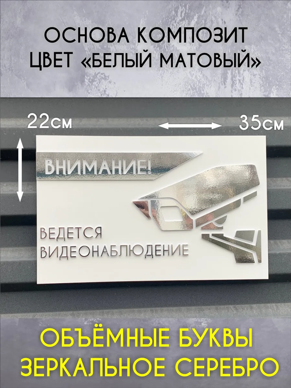 Табличка ведется видеонаблюдение, белая основа