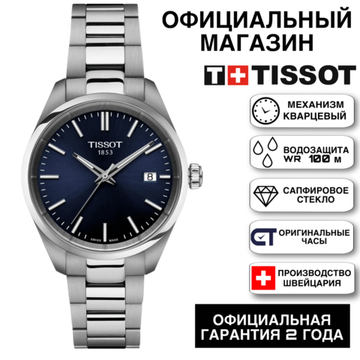 Tissot T150.210.11.041.00 женские часы Tissot PR100 Classic