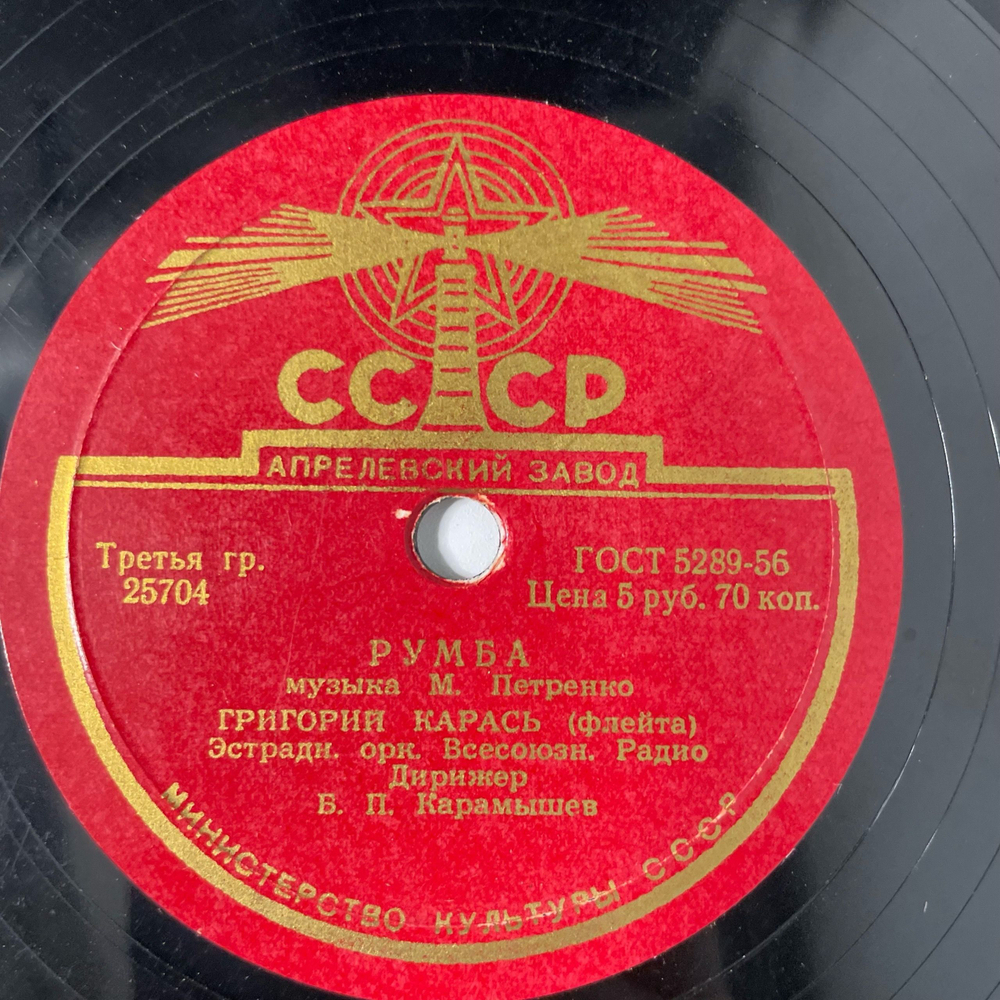 Пластинка Патефонная Шеллак, 78 оборотов, Николай Щукин, Григорий Карась, Вернись, Румба (СССР 1956)