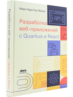 Разработка веб-приложений с QUARKUS И REACT