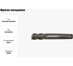 Фреза концевая (25х147х45 мм; Р6М5; 6 перая; к/х КМ3) GRIFF a310059
